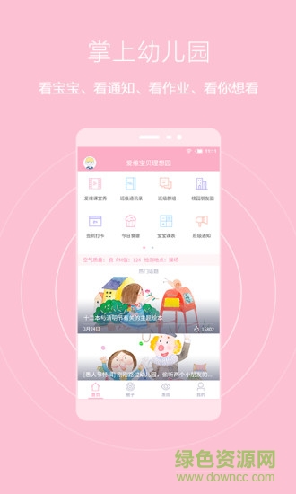 愛維寶貝園長端電腦版 v4.4.0 官方pc版 0