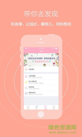 愛維寶貝園長端電腦版 v4.4.0 官方pc版 2
