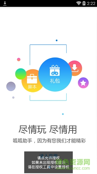 呱呱助手手機(jī)版 v1.6 安卓版 1