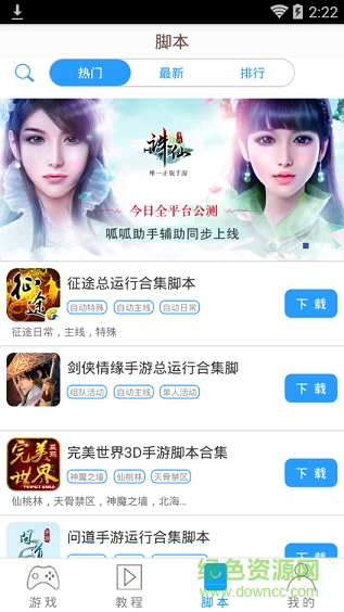 呱呱助手手機(jī)版 v1.6 安卓版 3