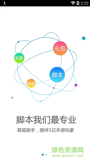 呱呱助手手機(jī)版 v1.6 安卓版 0