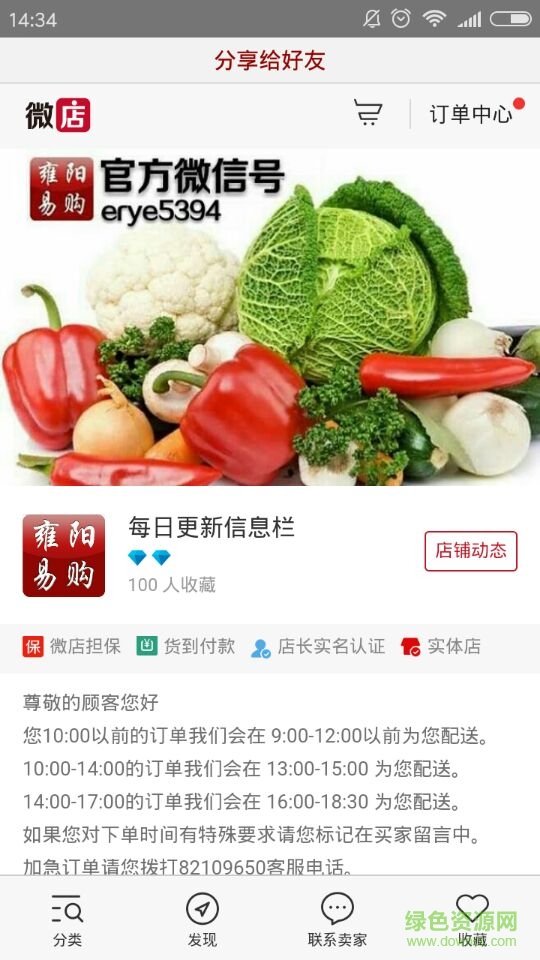 雍陽易購手機版 v1.1 安卓版 0