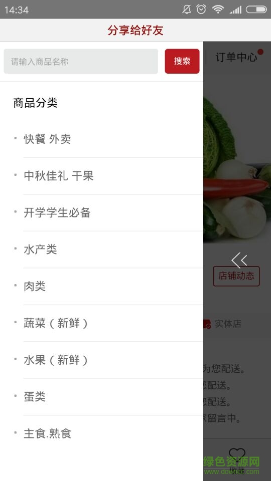 雍陽易購手機版 v1.1 安卓版 1