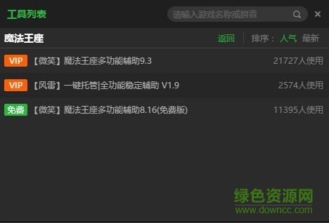 魔法王座零度輔助 V1.0  最新版 0