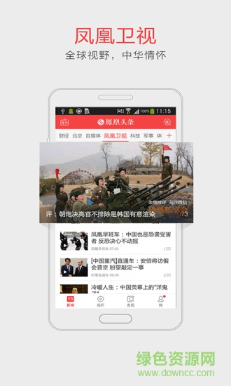 鳳凰頭條 v1.0.0 安卓版 0