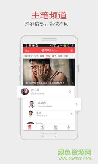 鳳凰頭條 v1.0.0 安卓版 2