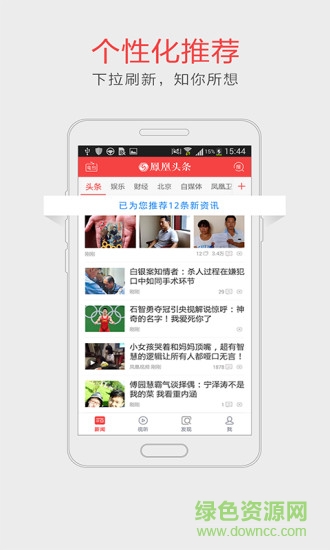鳳凰頭條 v1.0.0 安卓版 3