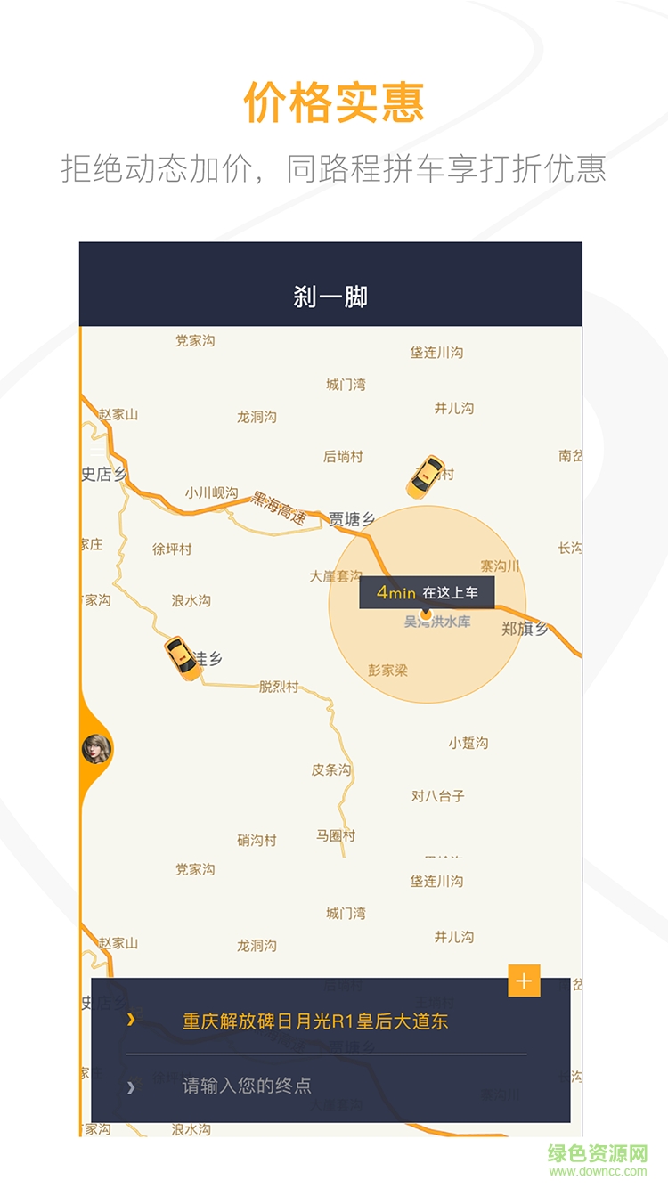 剎一腳乘客端 v1.1.7 安卓手機(jī)版 1