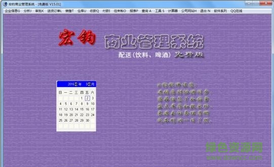 宏鈞家居家具商業(yè)管理系統(tǒng) v15.01 官方版 0
