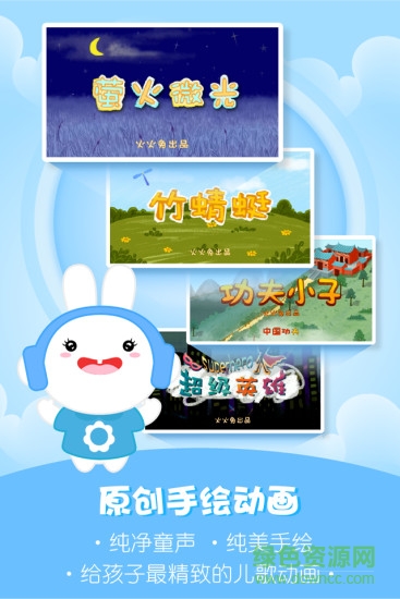 火火兔講故事iphone版 v5.0.1 ios手機(jī)版 2