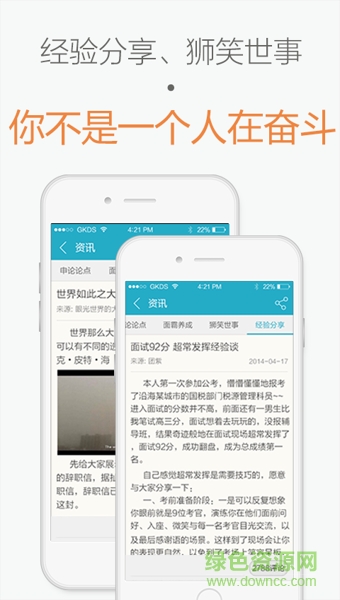 國考大師ios版(聯(lián)考沖刺)2