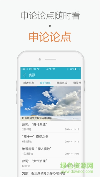 國考大師ios版(聯(lián)考沖刺)0