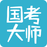 國考大師電腦版