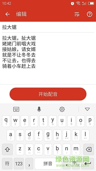 配音寶手機(jī)版 v1.2.0 安卓版 0
