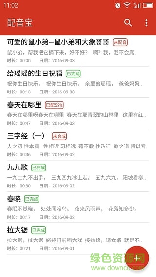 配音寶手機(jī)版 v1.2.0 安卓版 1