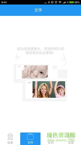 海爾智能攝像機(jī)app1