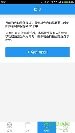 海爾智能攝像機(jī)app2