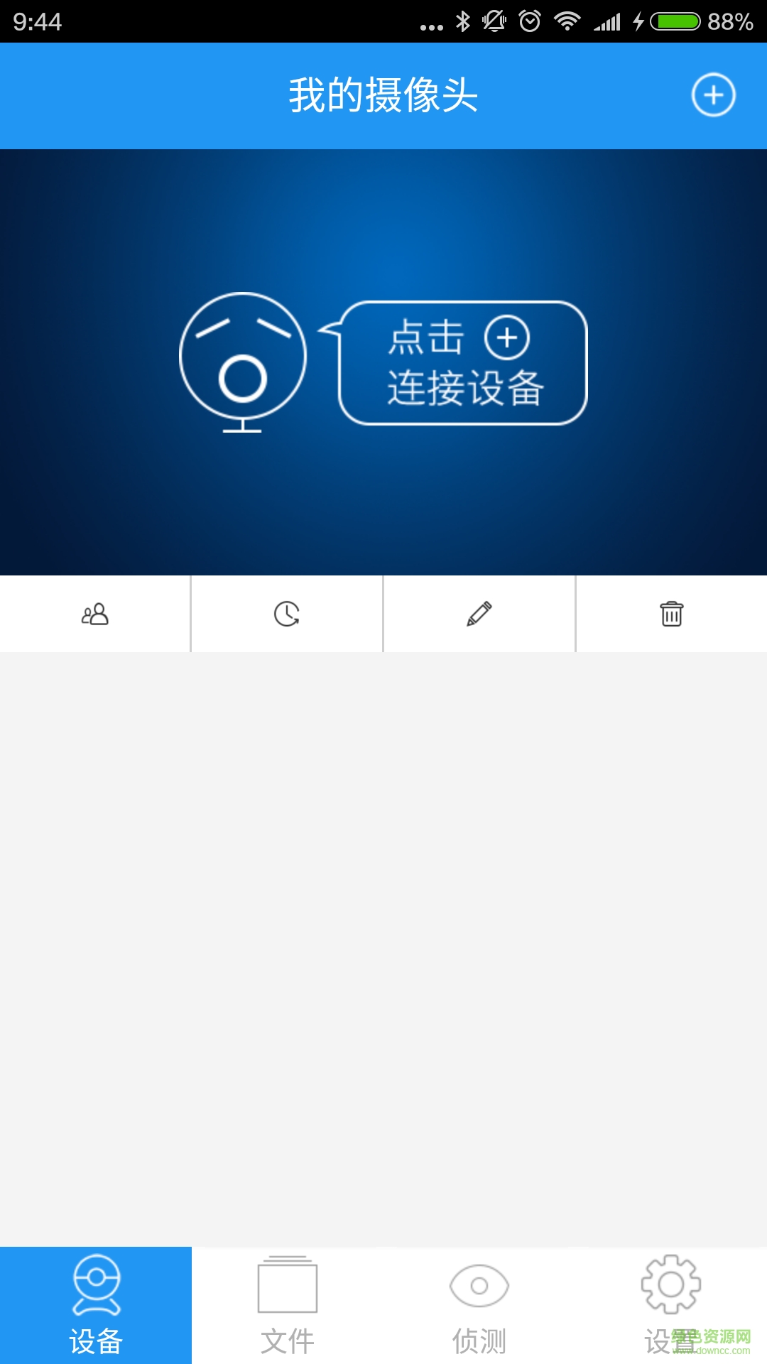 金視通視頻會(huì)議app