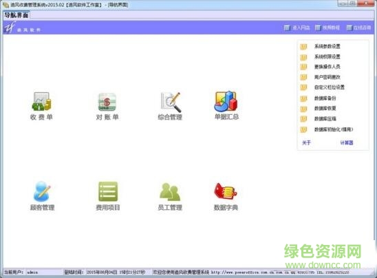 追風收費管理系統(tǒng) 最新版 0