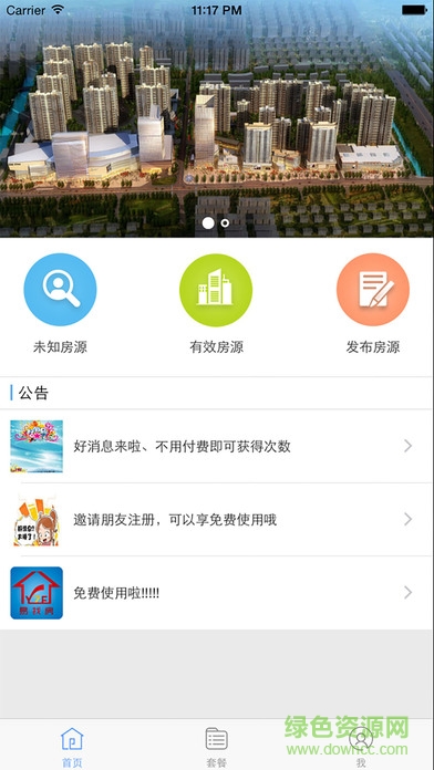 易找房手機(jī)版 v1.0 安卓版 0