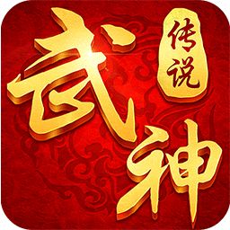 武神傳說最新果盤版