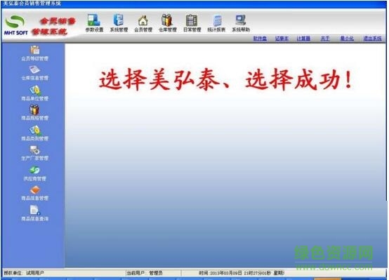 美弘泰會(huì)員銷售管理系統(tǒng) 最新版 0