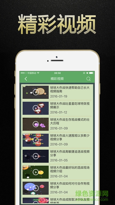 球球大作戰(zhàn)盒子蘋果手機客戶端 v1.5 iphone越獄版 1