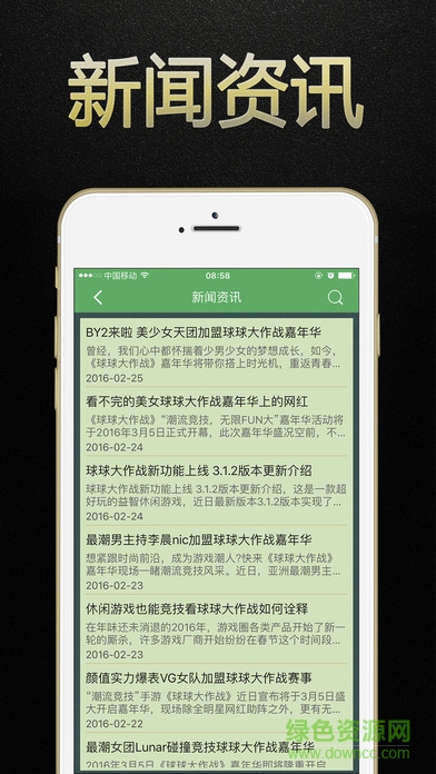 球球大作戰(zhàn)盒子蘋果手機客戶端 v1.5 iphone越獄版 2