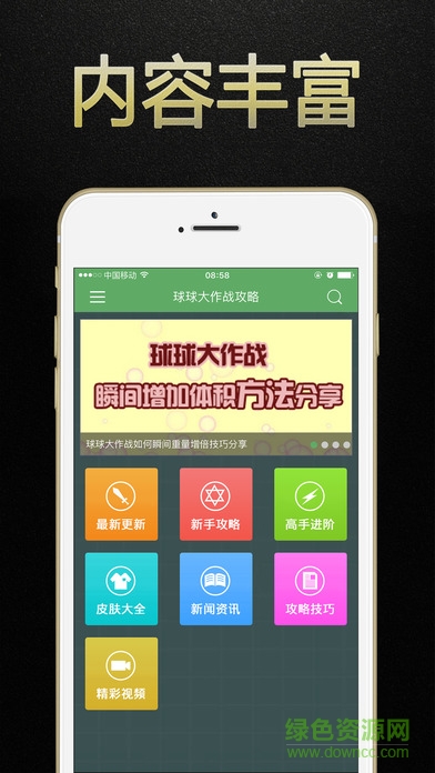 球球大作戰(zhàn)盒子蘋果手機客戶端 v1.5 iphone越獄版 3