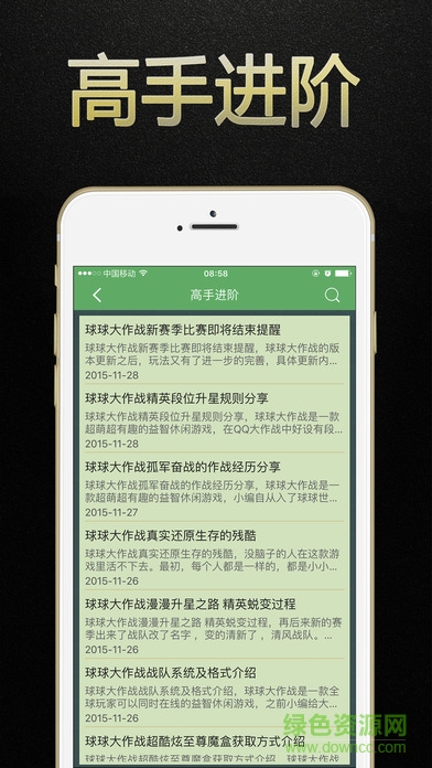 球球大作戰(zhàn)盒子蘋果手機客戶端 v1.5 iphone越獄版 0