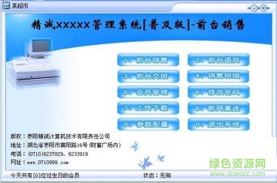 精誠(chéng)食品銷售系統(tǒng) v16.0512 最新免版 0