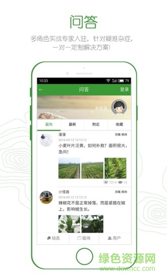 豐收邦(農(nóng)資服務(wù)) v1.1.0 安卓版 1