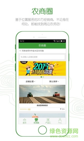 豐收邦(農(nóng)資服務(wù)) v1.1.0 安卓版 2