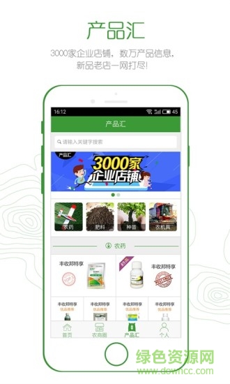 豐收邦(農(nóng)資服務(wù)) v1.1.0 安卓版 3