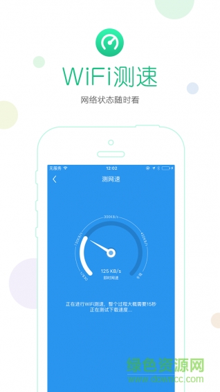 WiFi密探ios版 v1.5.5 iphone越獄版 2