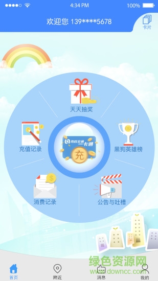 黑狗伴我行(公交卡充值) v2.2.6 安卓版 0
