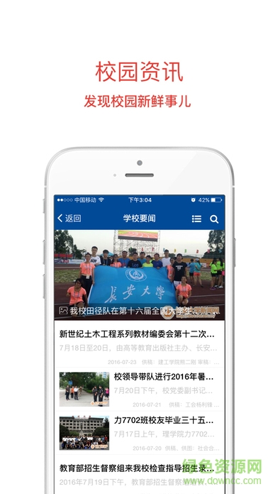 長安大學(xué)移動門戶iphone版 v0.1.5 官方ios手機越獄版 3