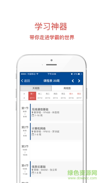 長安大學(xué)移動門戶iphone版 v0.1.5 官方ios手機越獄版 2