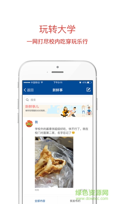 長安大學(xué)移動門戶iphone版 v0.1.5 官方ios手機越獄版 1