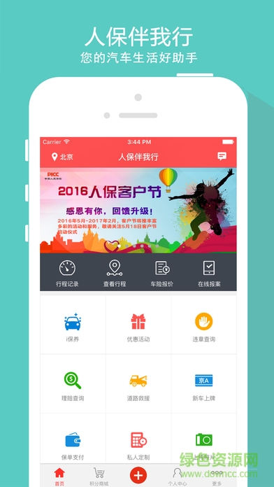 人保伴我行ios版 v2.0.4.1 蘋果iphone手機版 0