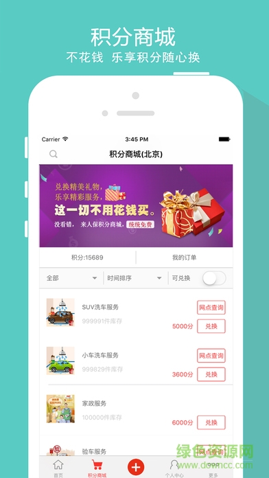 人保伴我行ios版 v2.0.4.1 蘋果iphone手機版 1