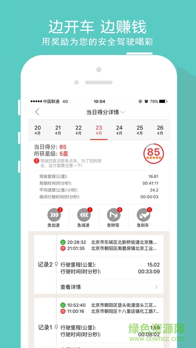 人保伴我行ios版 v2.0.4.1 蘋果iphone手機版 2