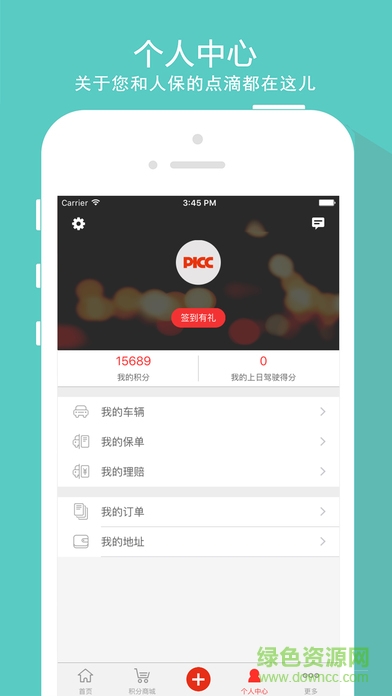 人保伴我行ios版 v2.0.4.1 蘋果iphone手機版 3