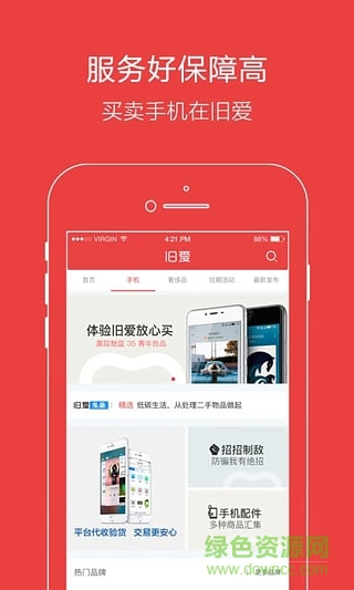 舊愛(ài)二手交易平臺(tái) v2.2.0 安卓版 0