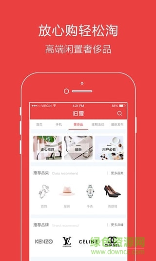 舊愛(ài)二手交易平臺(tái) v2.2.0 安卓版 2