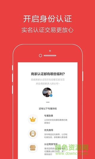 舊愛(ài)二手交易平臺(tái) v2.2.0 安卓版 3