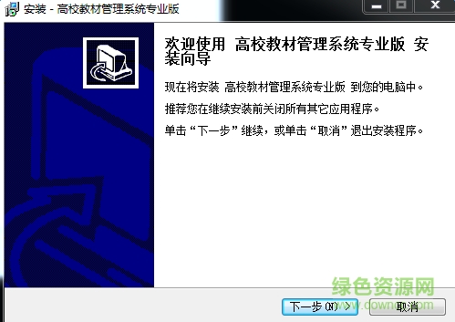 高校教材管理系統(tǒng)專業(yè)版 v1.0 安裝版 0
