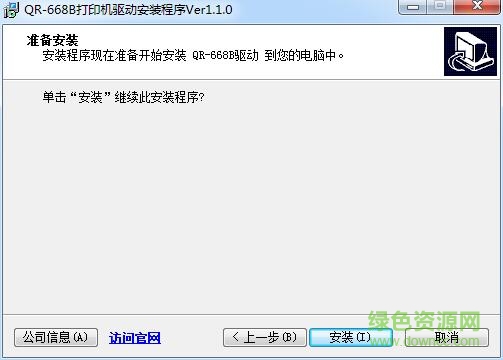 啟銳QR-668電子面單打印機(jī)驅(qū)動(dòng) v1.1.0 官方版 0