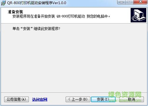 啟銳QR-800快遞熱敏電子面單打印機驅(qū)動 v1.0.0 官方版 0
