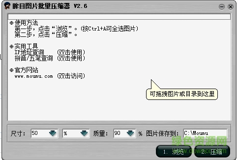 眸目圖片批量壓縮器 v2.6 綠色版 0